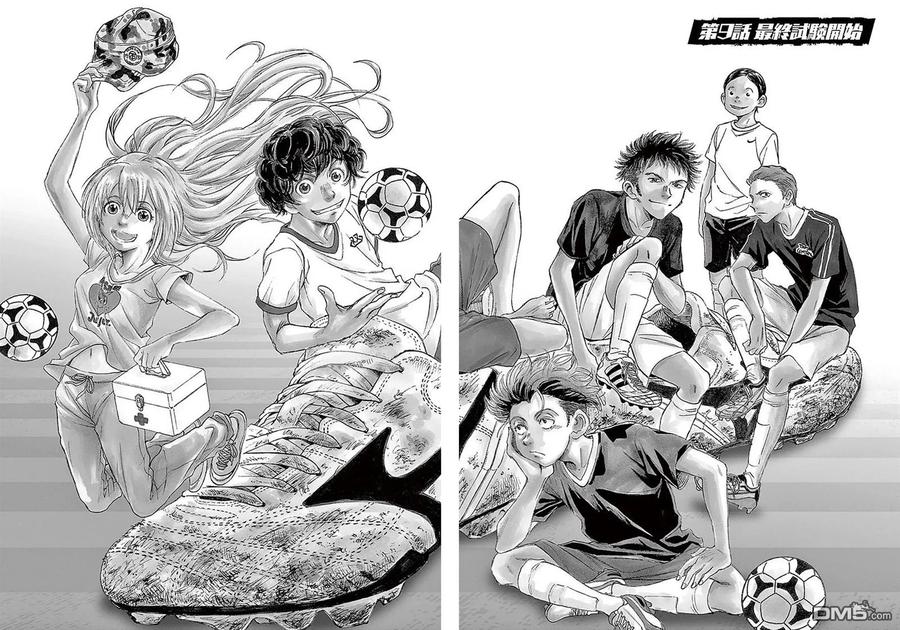 《青之芦苇》第9话 第2页
