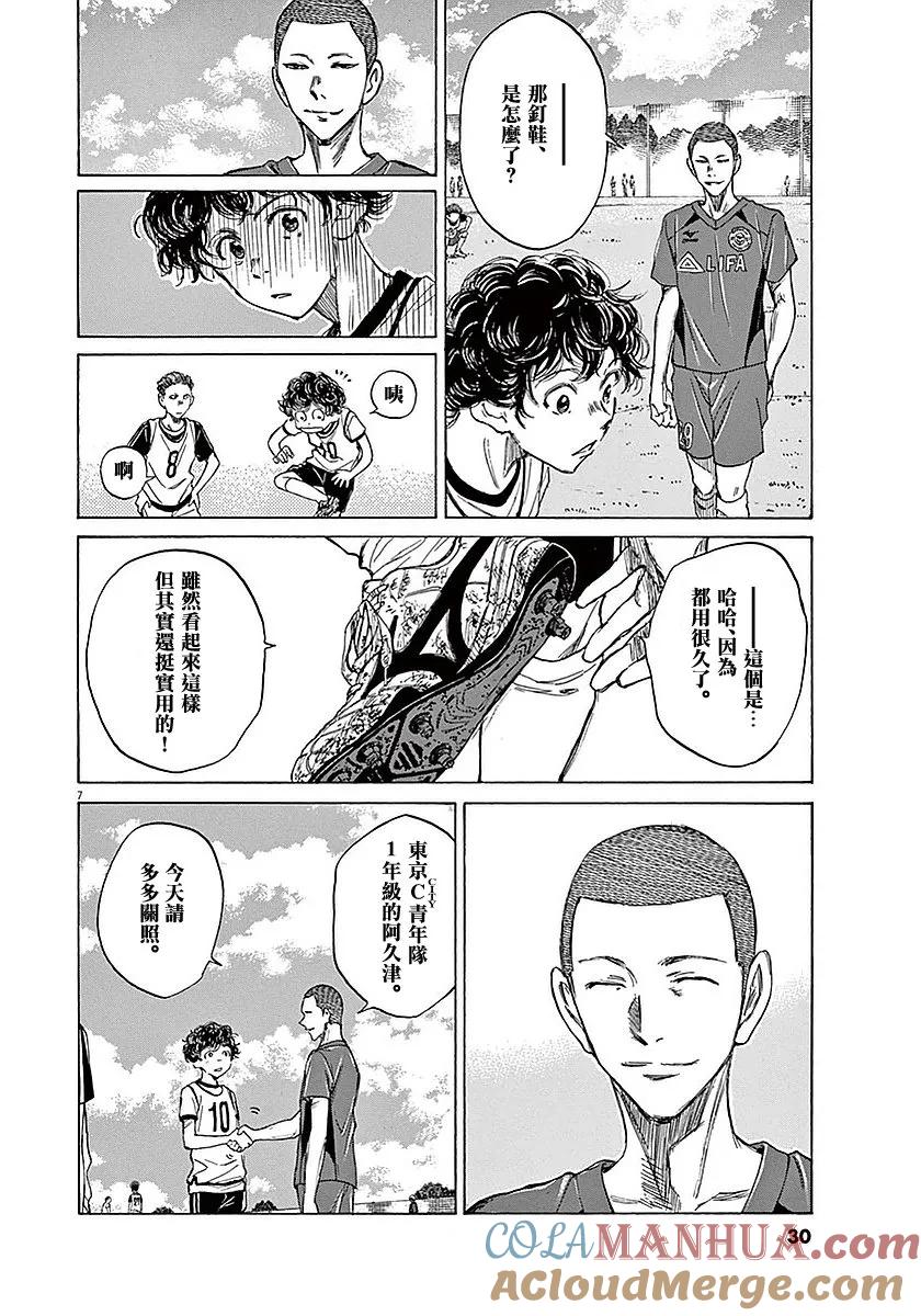 《青之芦苇》第9话 第5页