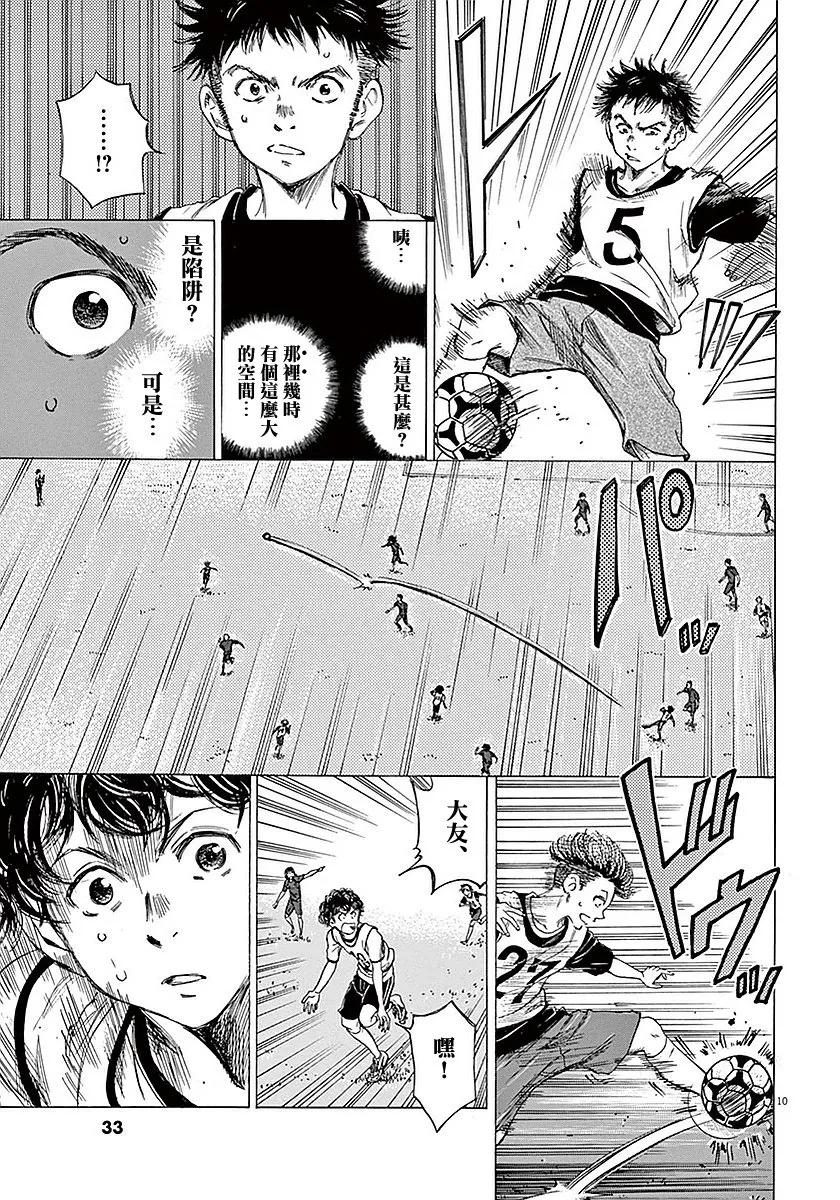 《青之芦苇》第9话 第8页