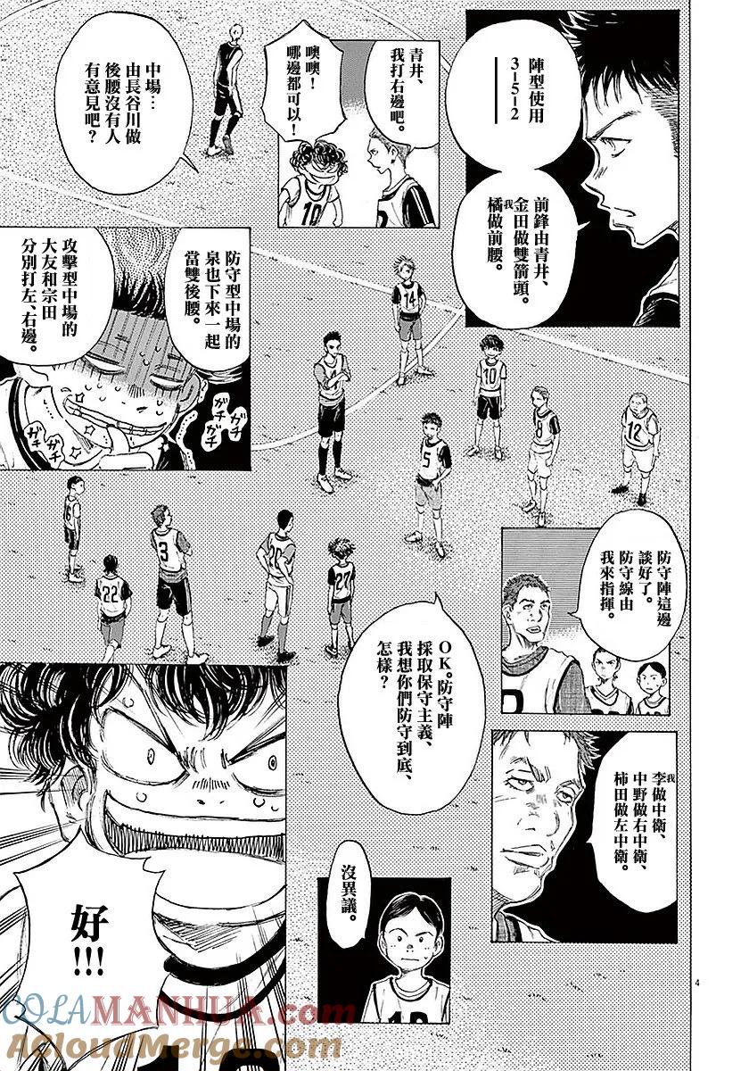 《青之芦苇》第9话 第3页