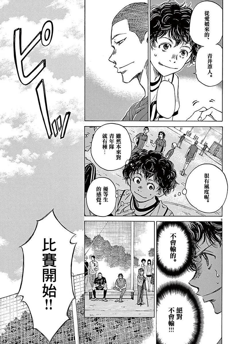 《青之芦苇》第9话 第6页