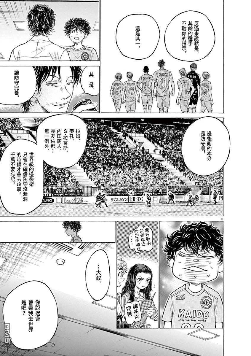 《青之芦苇》第107话 第7页