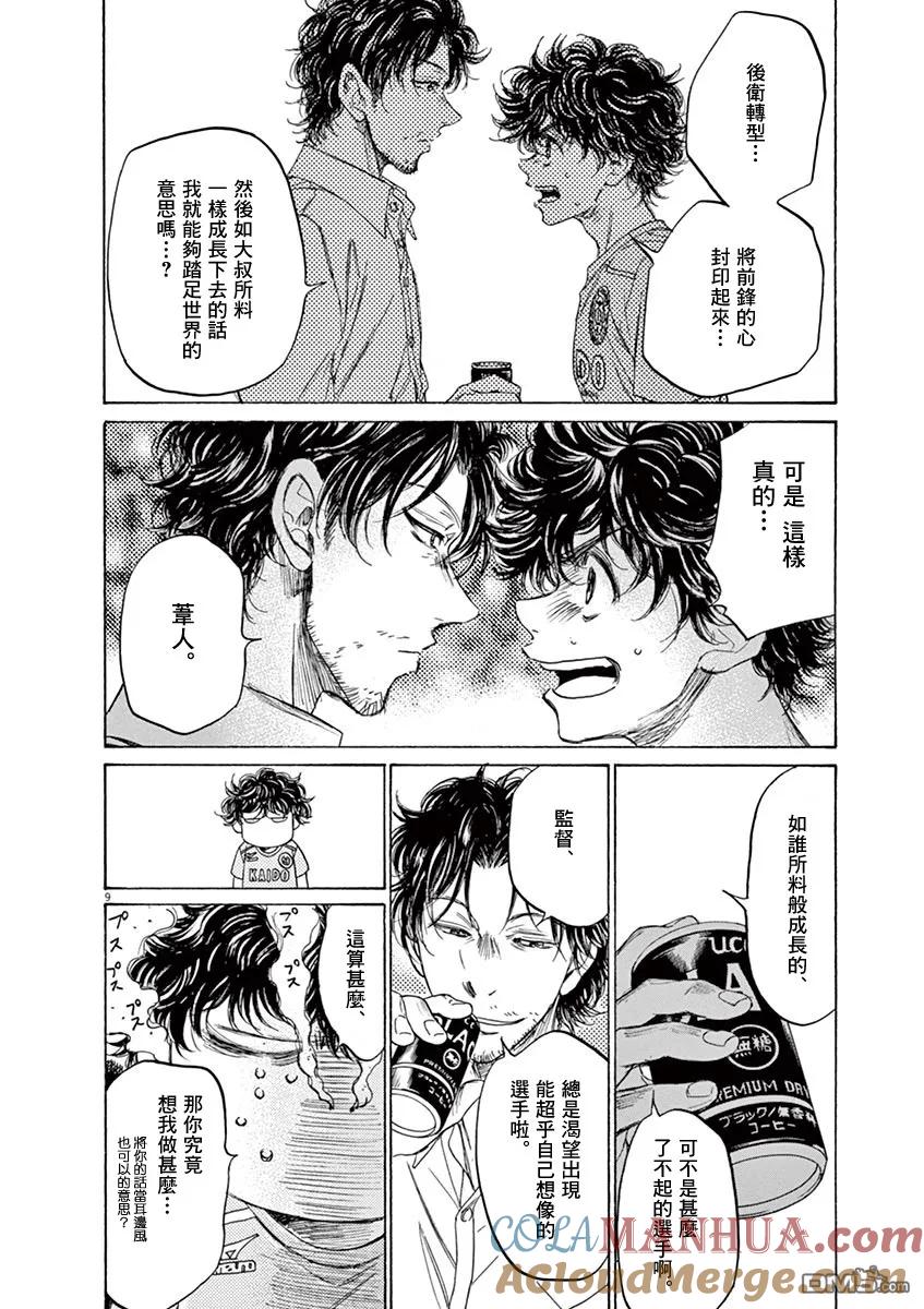 《青之芦苇》第107话 第8页