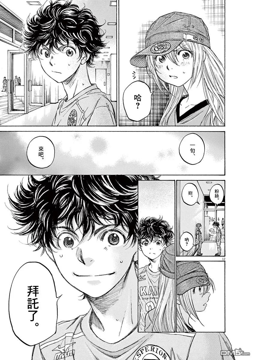 《青之芦苇》第107话 第11页