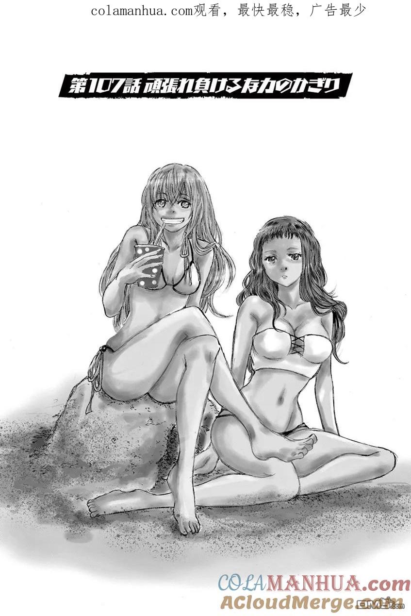《青之芦苇》第107话 第1页