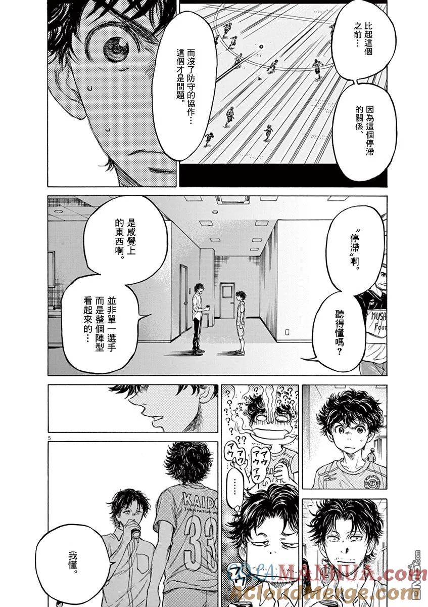 《青之芦苇》第107话 第4页