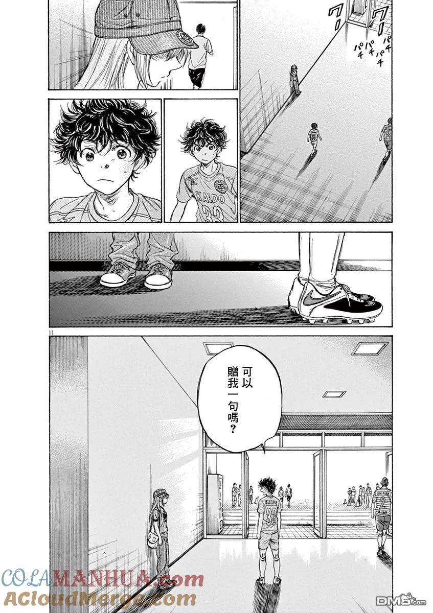 《青之芦苇》第107话 第10页