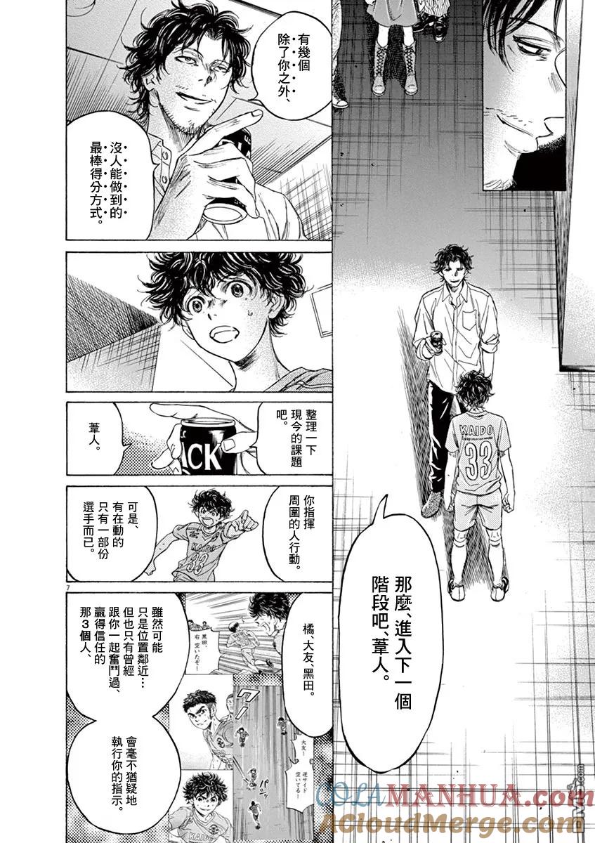 《青之芦苇》第107话 第6页