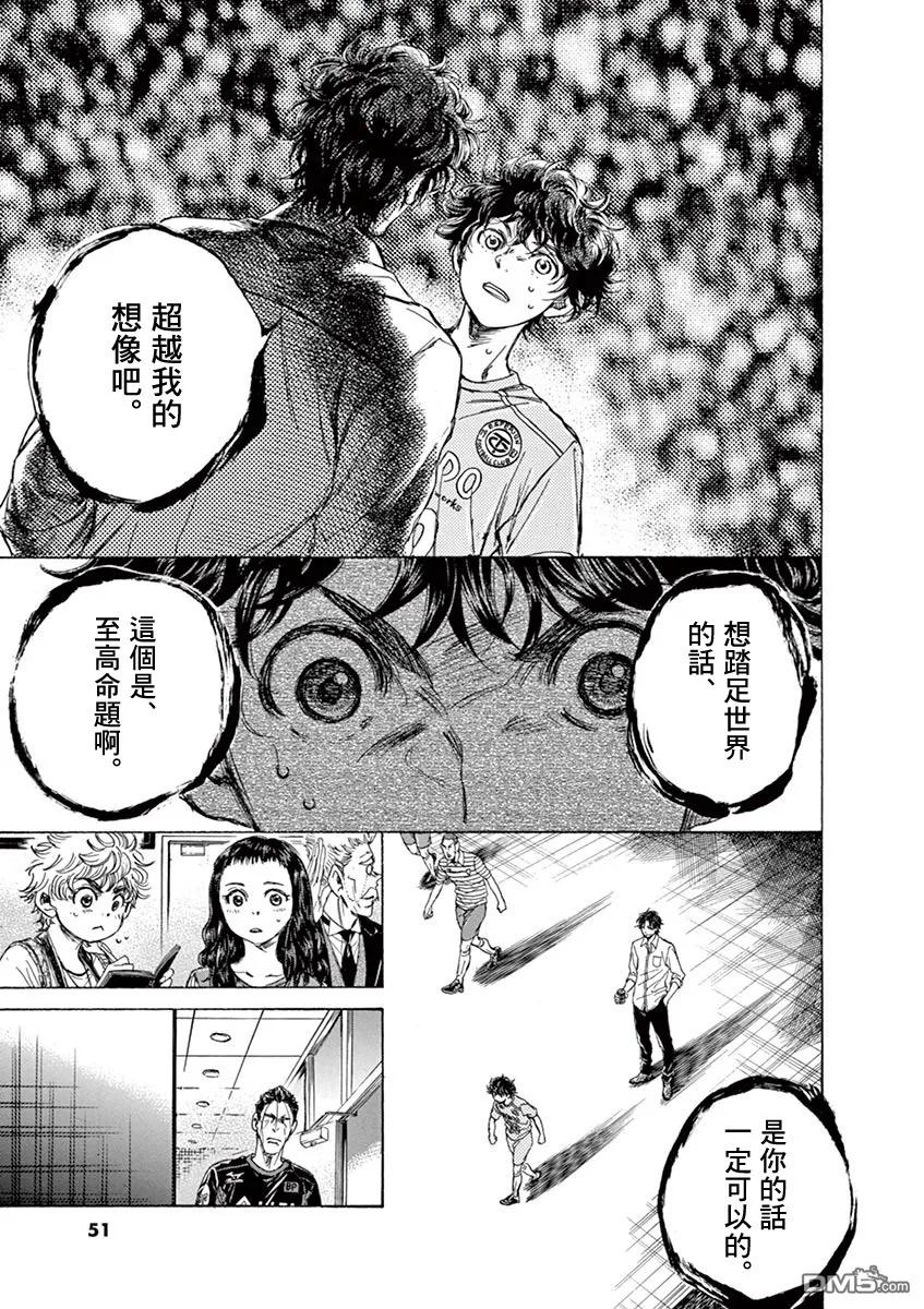 《青之芦苇》第107话 第9页