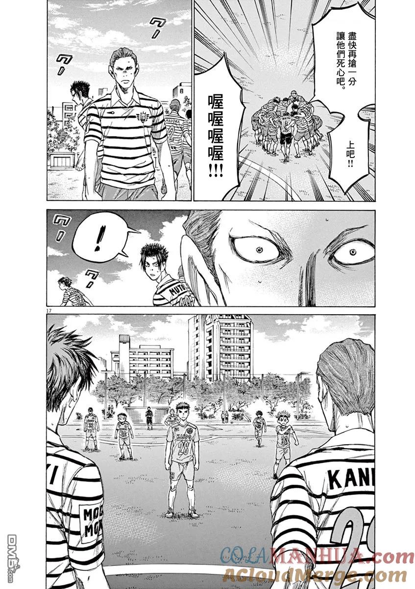 《青之芦苇》第107话 第16页