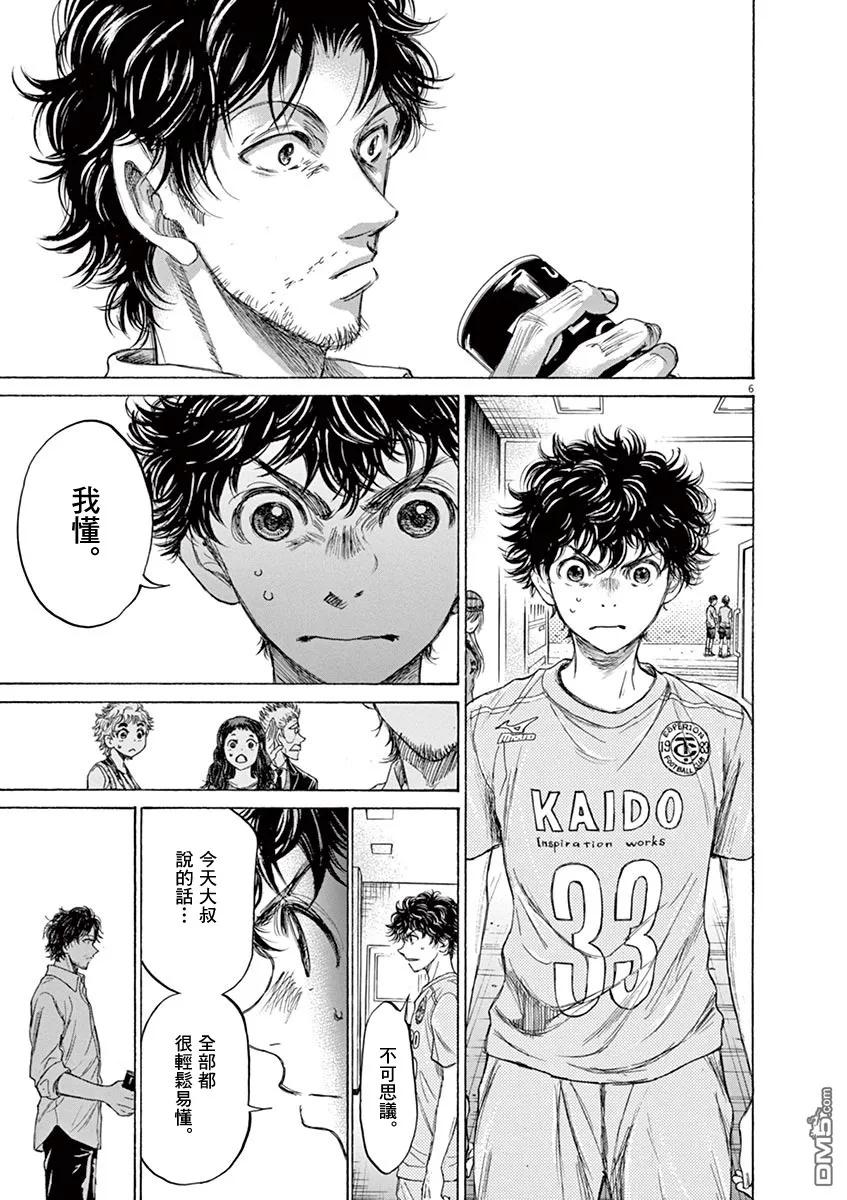 《青之芦苇》第107话 第5页