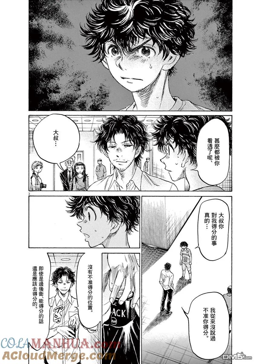 《青之芦苇》第107话 第2页