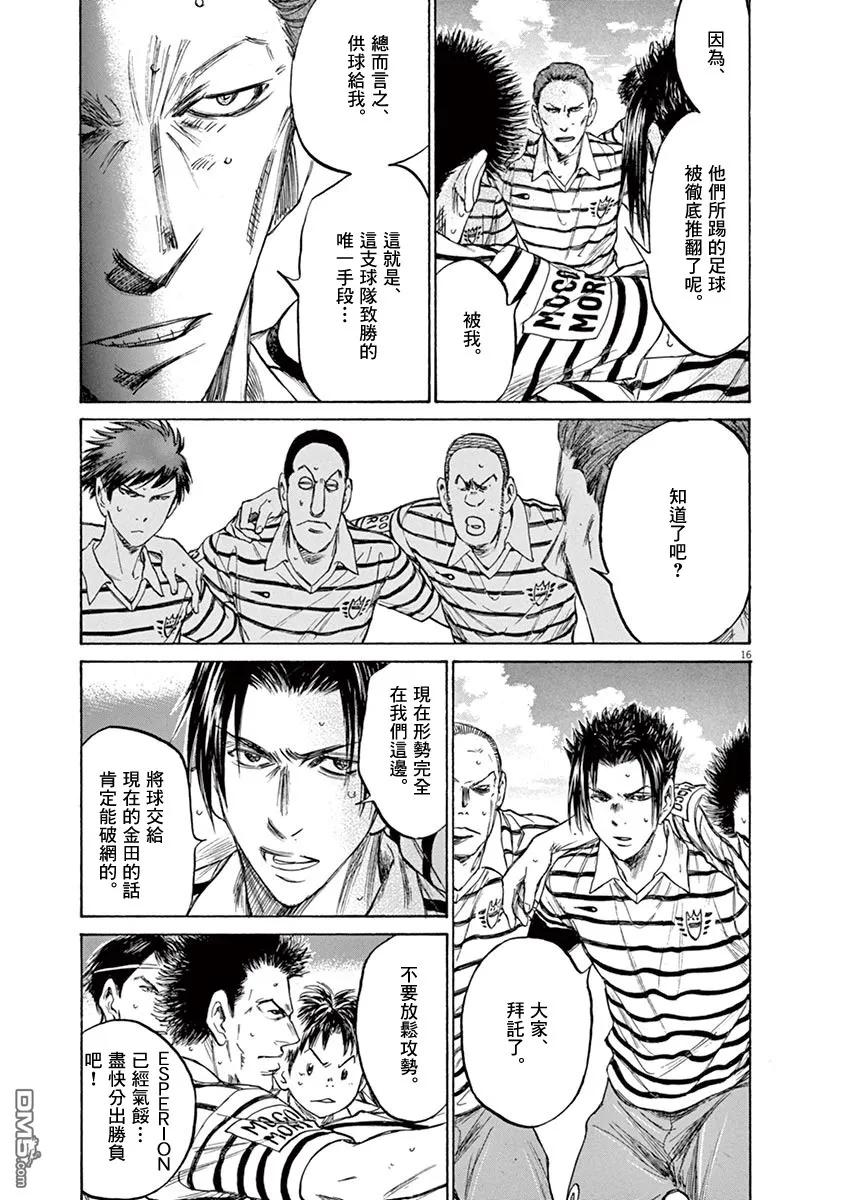 《青之芦苇》第107话 第15页