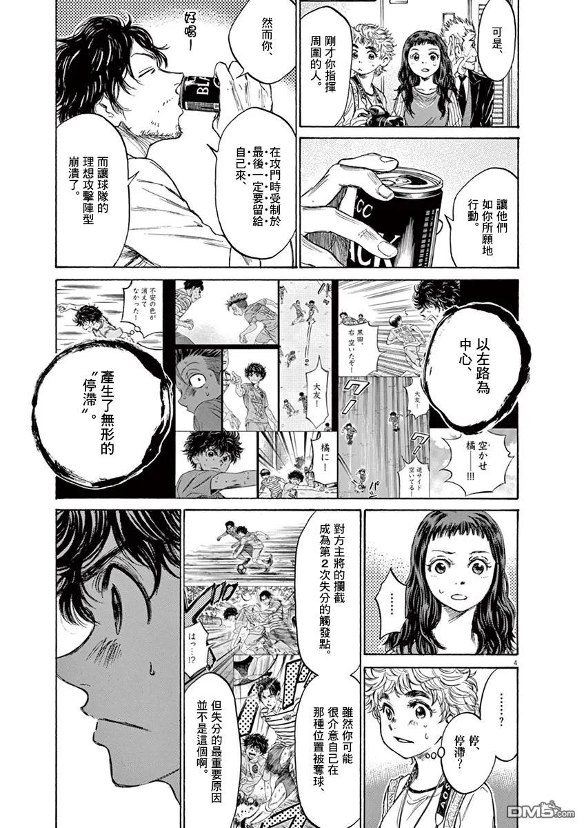 《青之芦苇》第107话 第3页