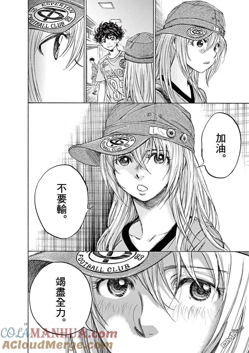 《青之芦苇》第107话 第12页