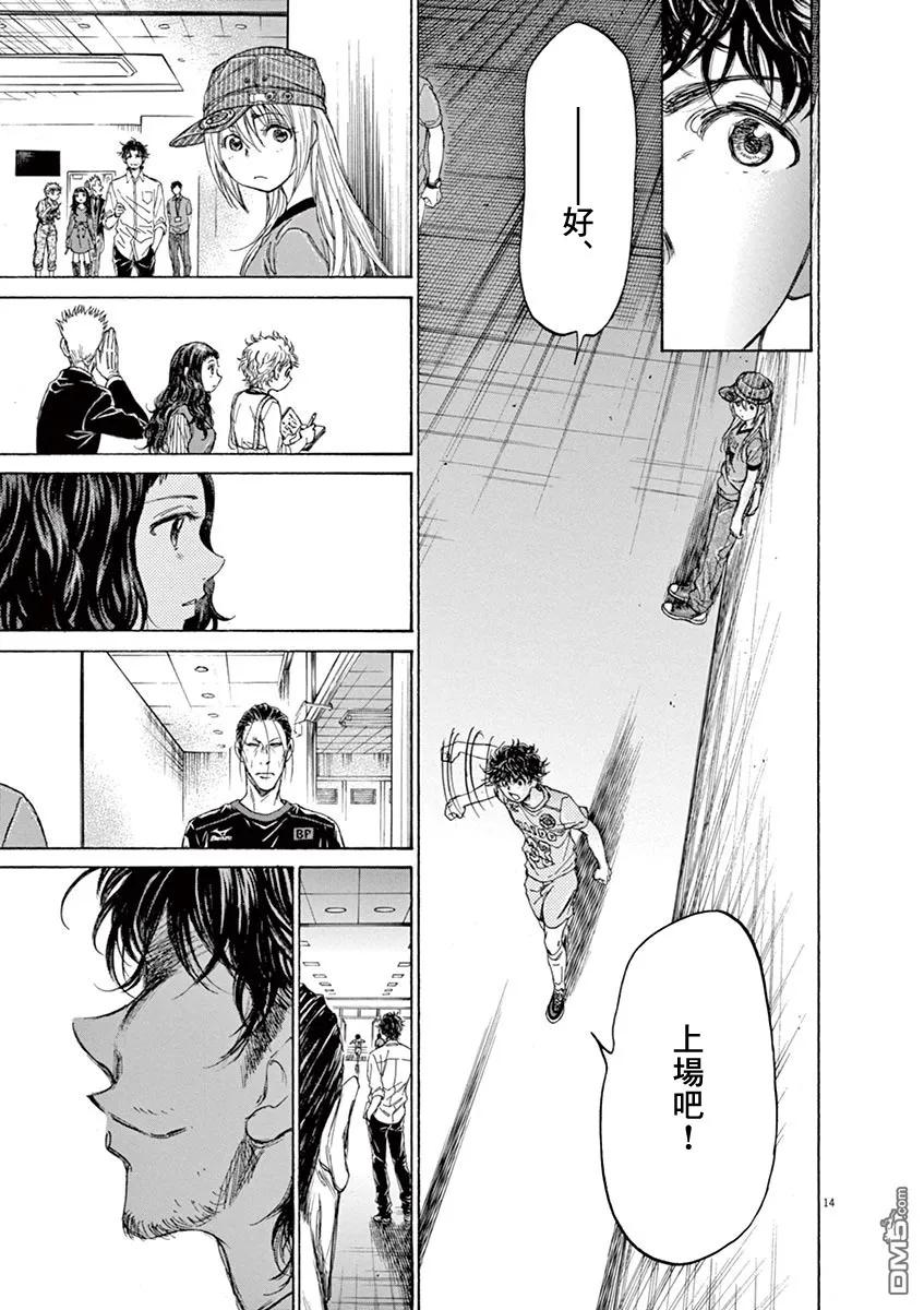《青之芦苇》第107话 第13页