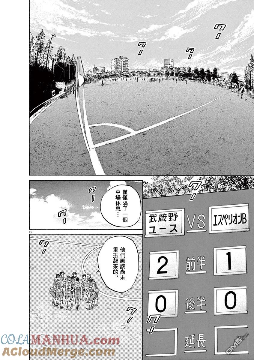 《青之芦苇》第107话 第14页