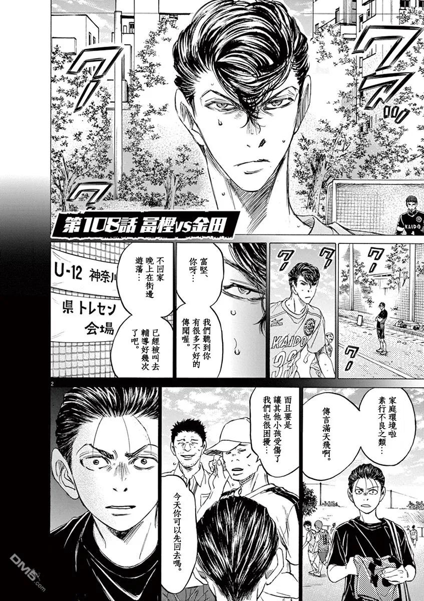 《青之芦苇》第108话 第2页