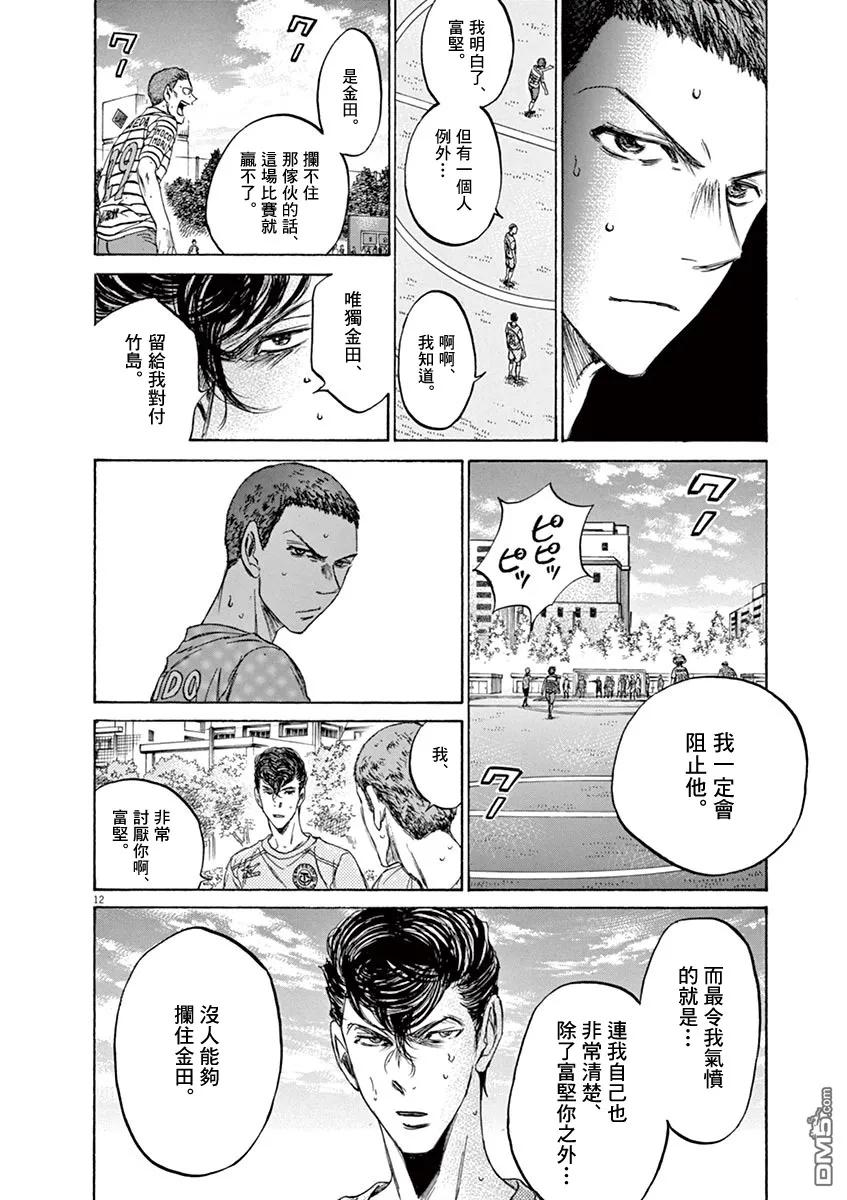 《青之芦苇》第108话 第12页