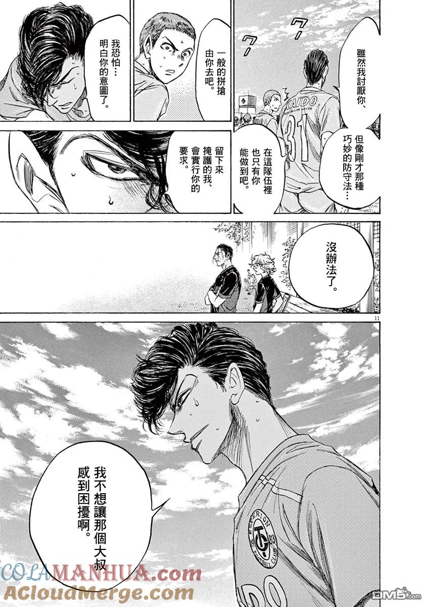 《青之芦苇》第108话 第11页