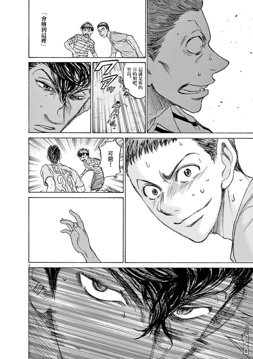 《青之芦苇》第108话 第8页