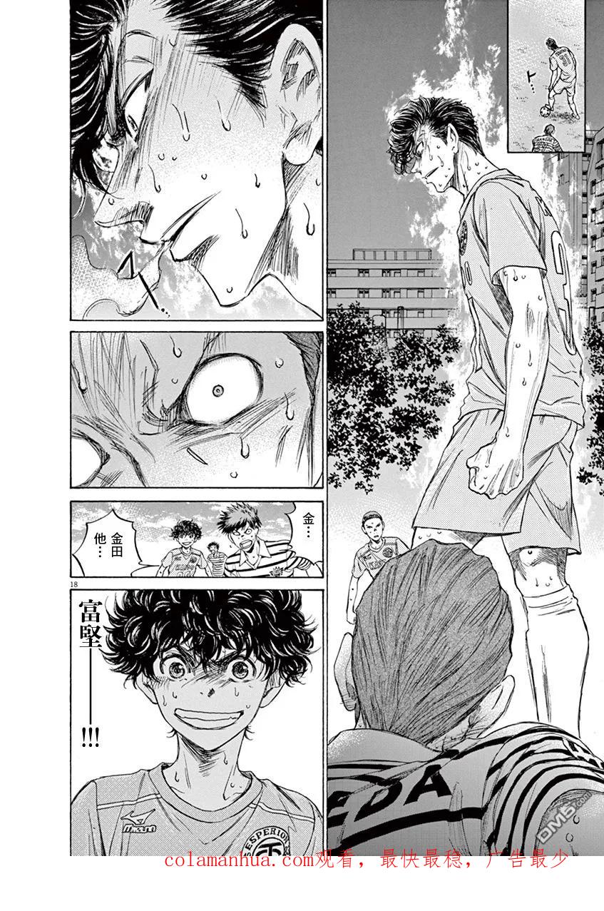《青之芦苇》第108话 第18页