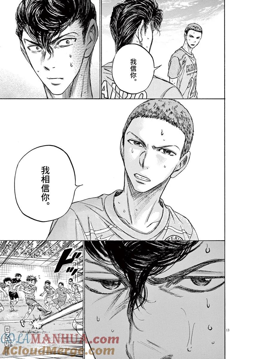 《青之芦苇》第108话 第13页