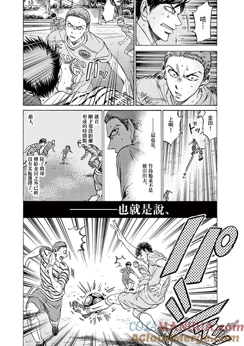 《青之芦苇》第108话 第7页