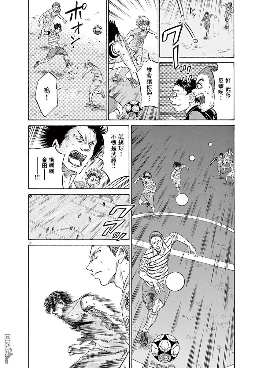 《青之芦苇》第108话 第14页
