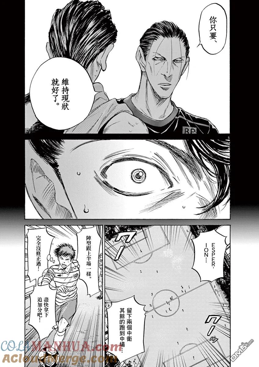 《青之芦苇》第108话 第5页