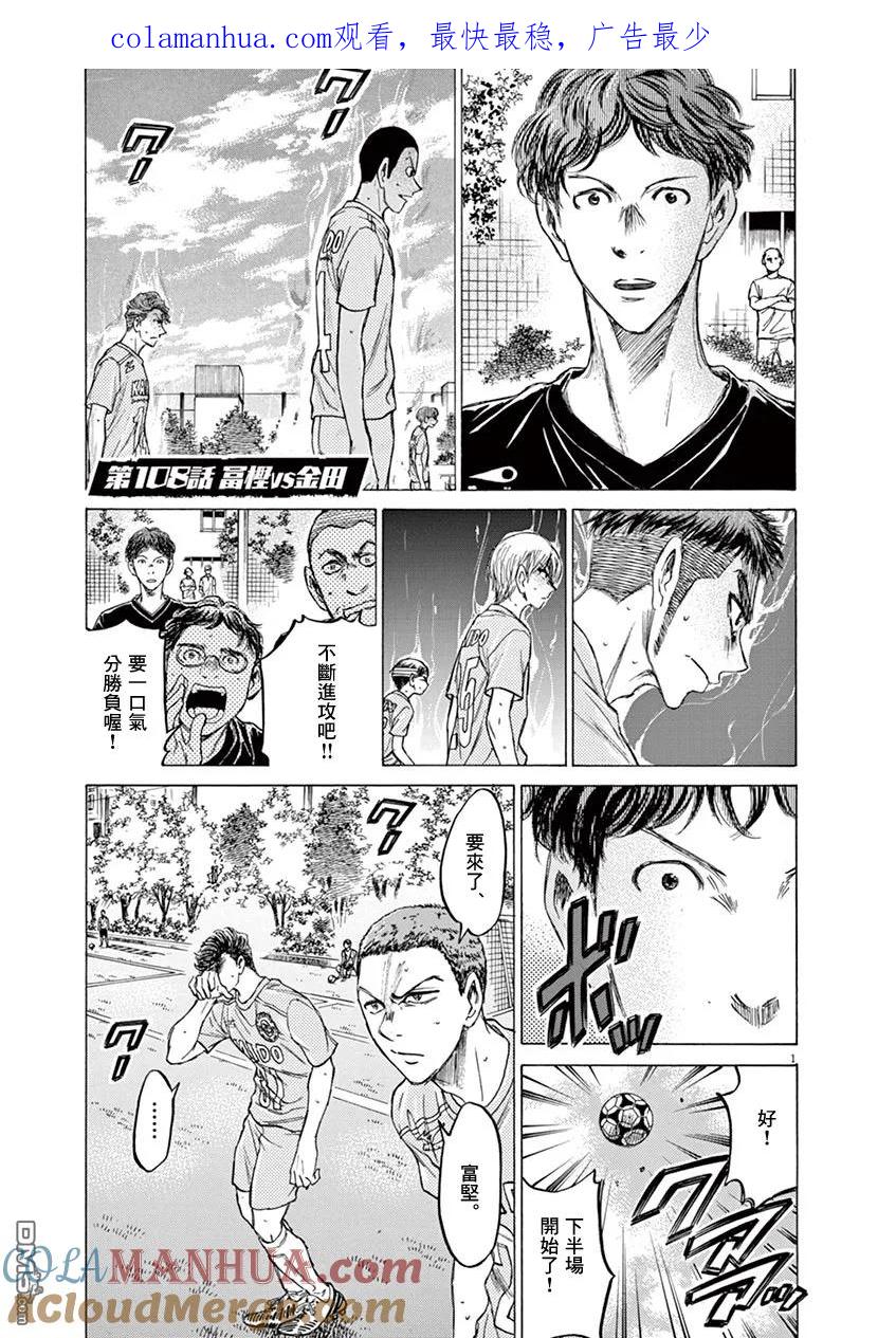 《青之芦苇》第108话 第1页