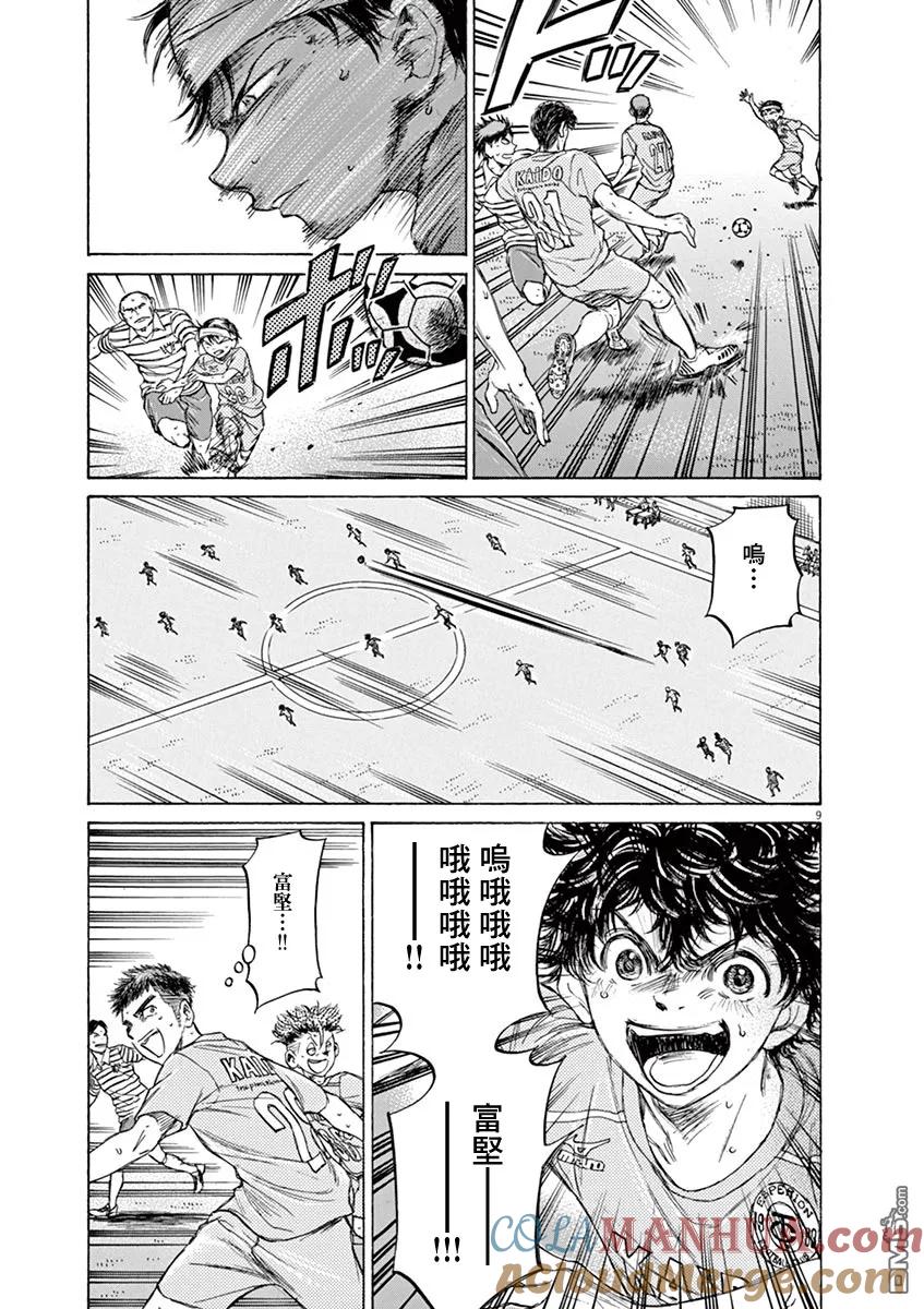 《青之芦苇》第108话 第9页
