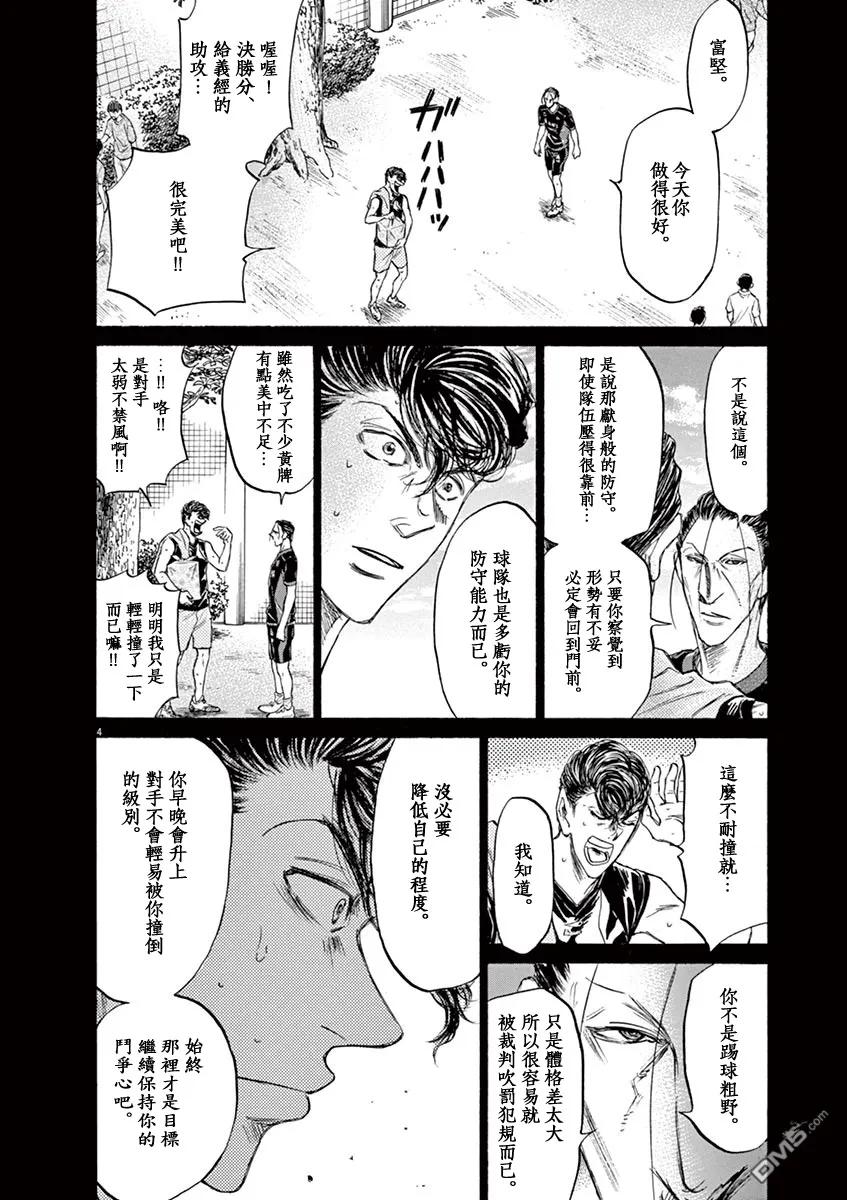 《青之芦苇》第108话 第4页