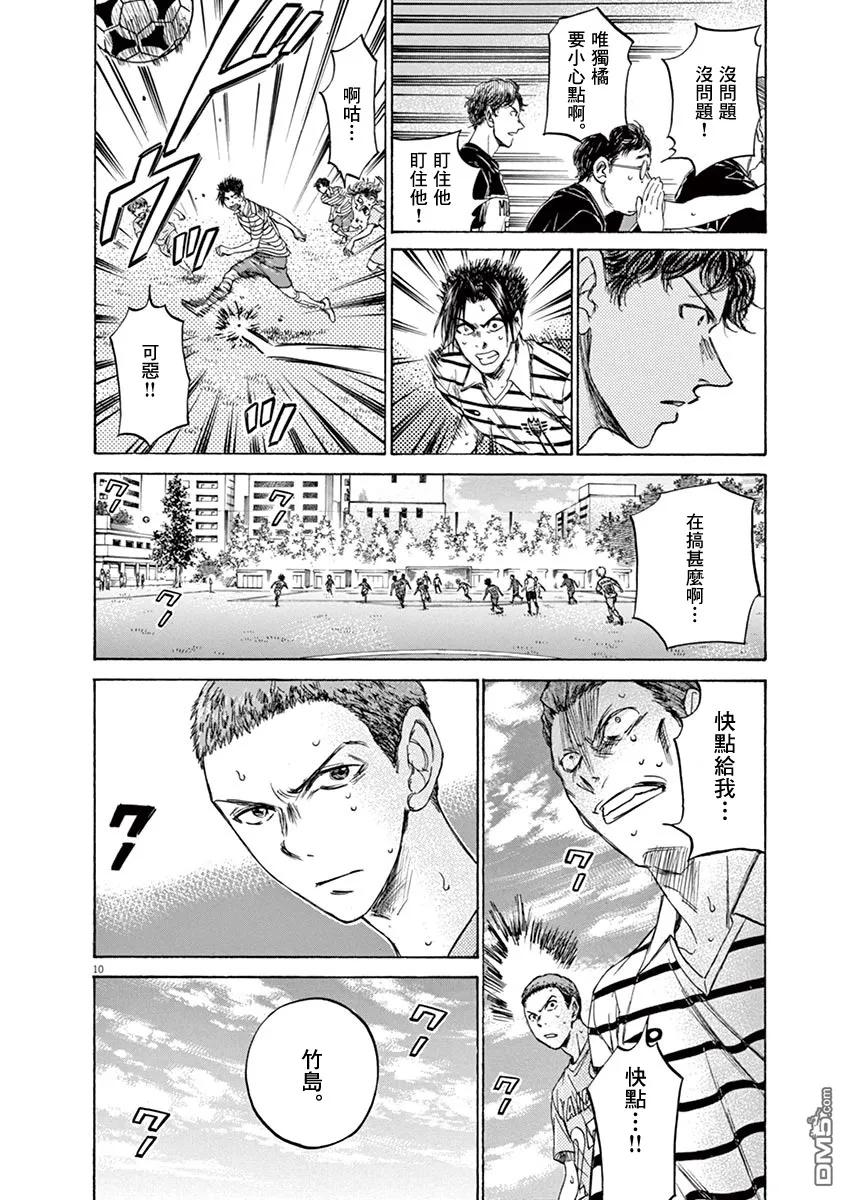 《青之芦苇》第108话 第10页