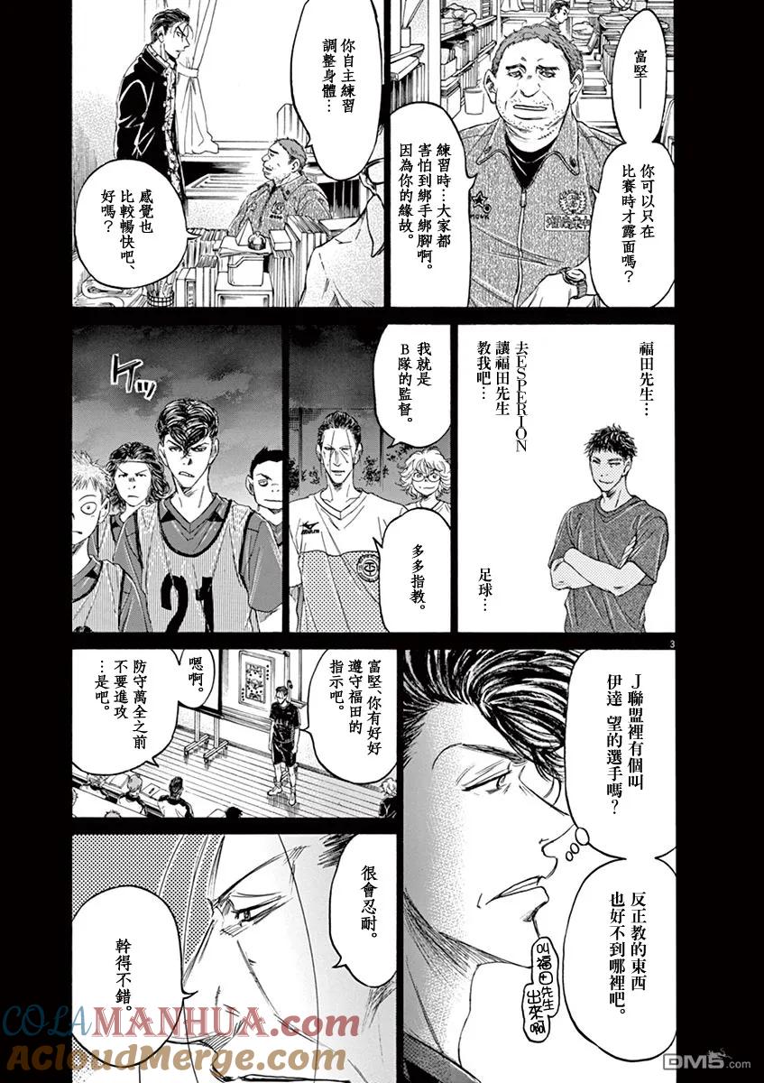 《青之芦苇》第108话 第3页