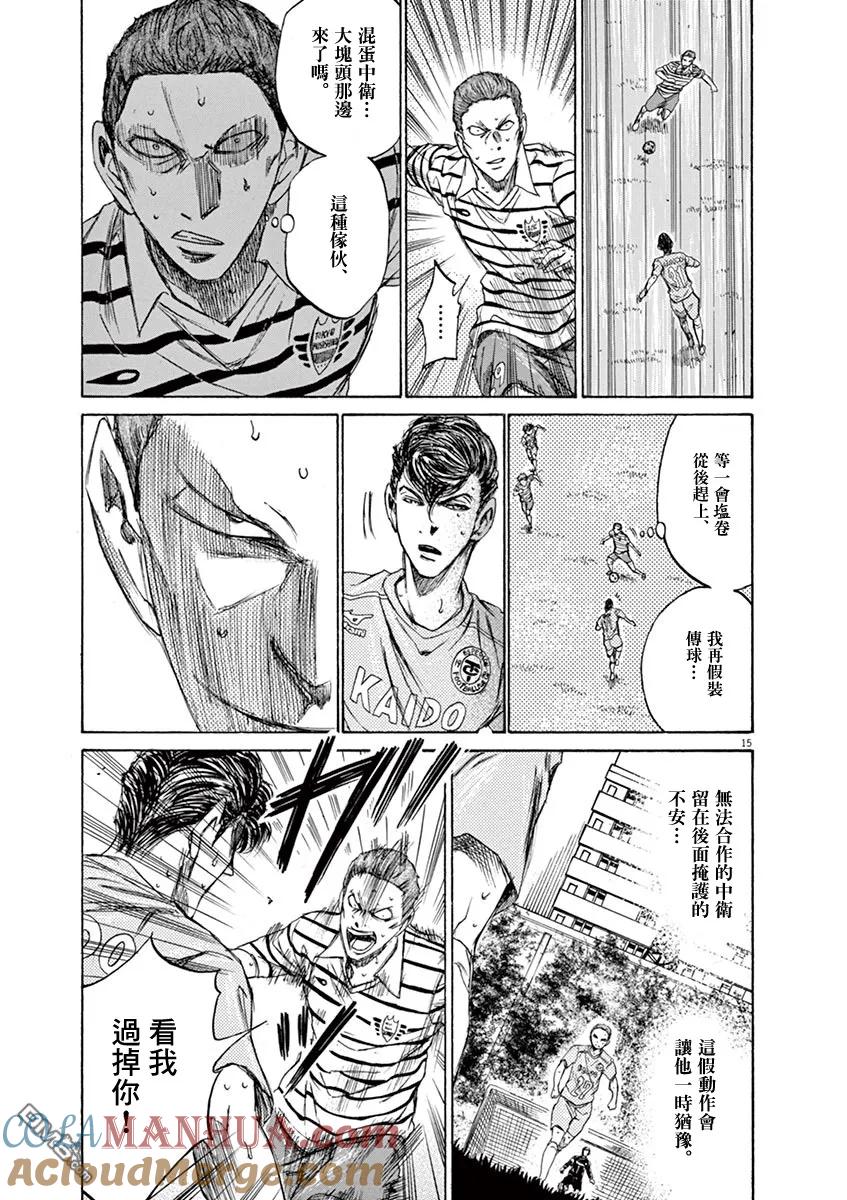 《青之芦苇》第108话 第15页