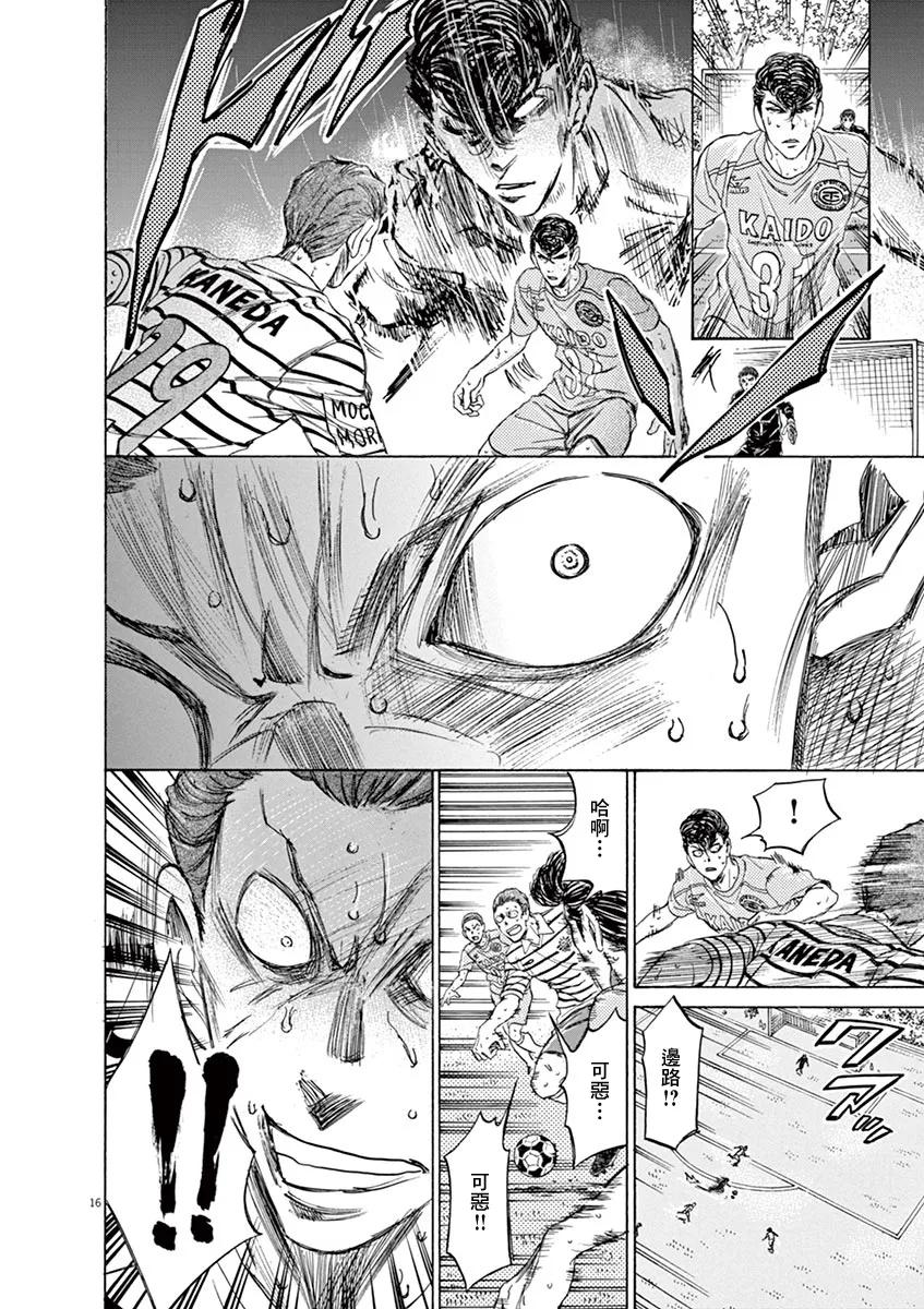《青之芦苇》第109话 第16页