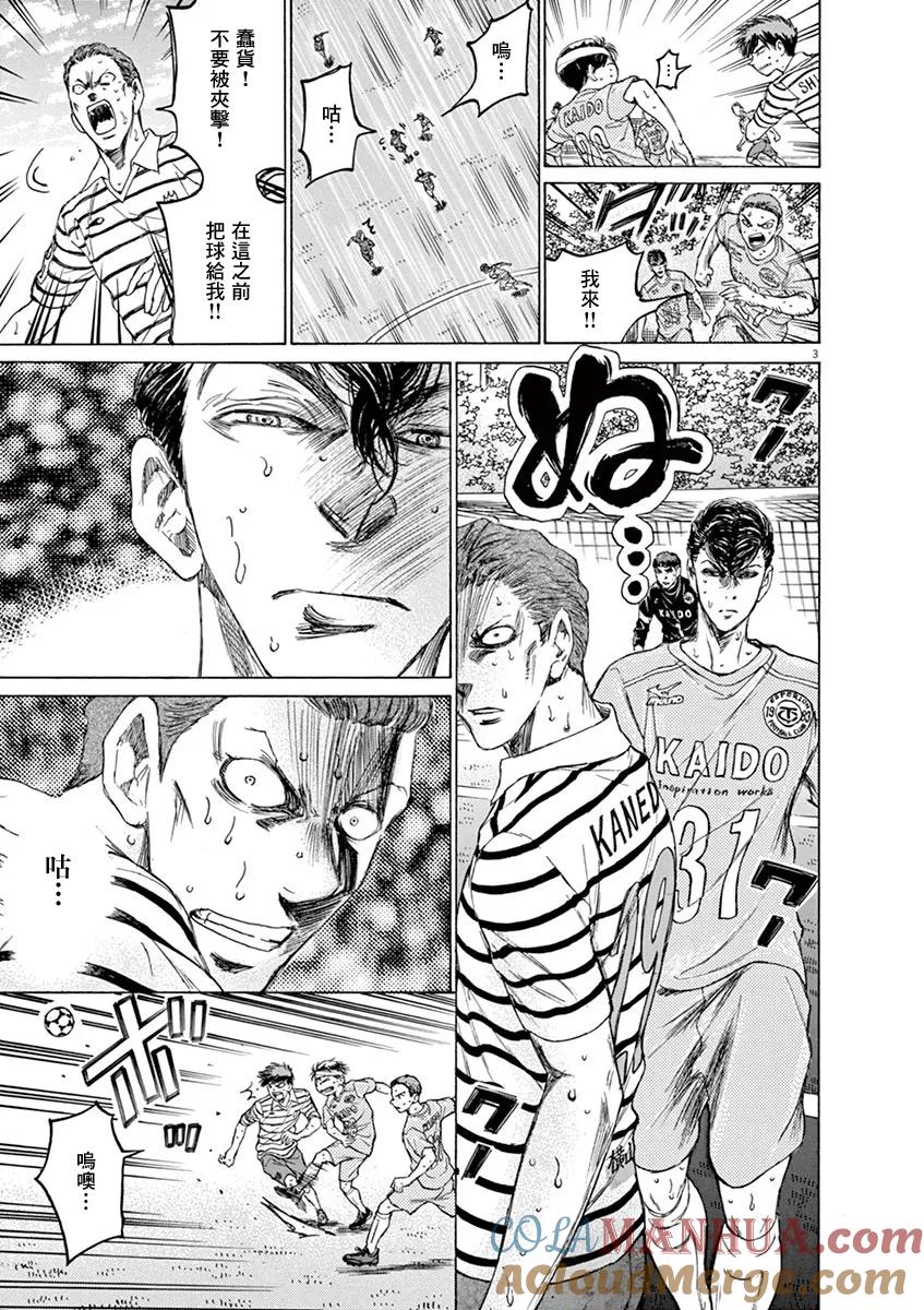 《青之芦苇》第109话 第3页