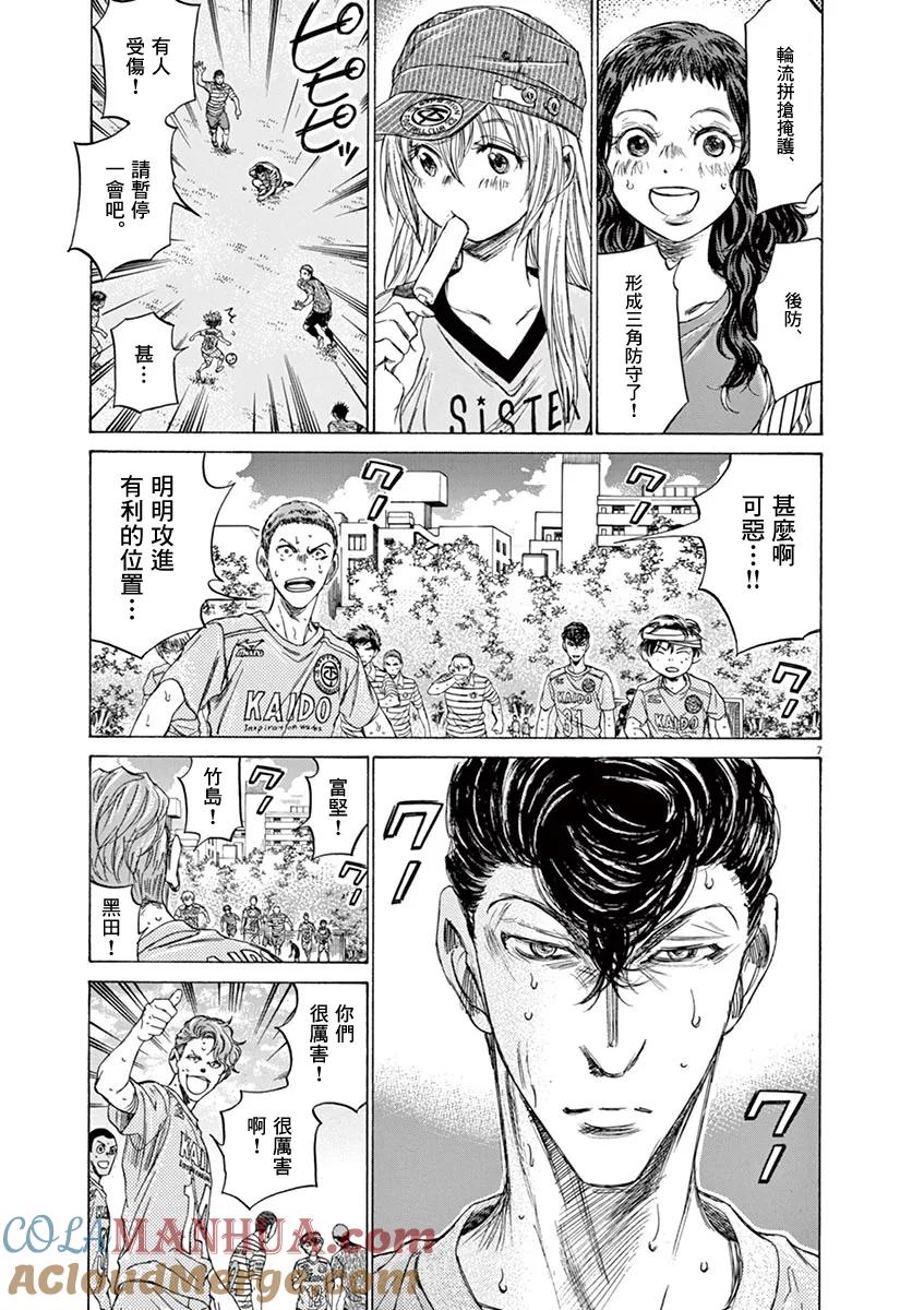 《青之芦苇》第109话 第7页