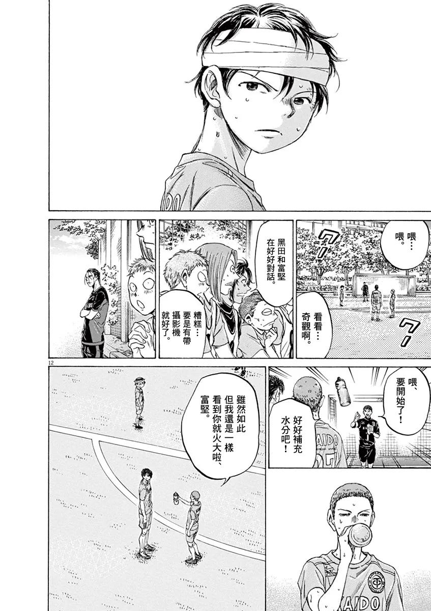 《青之芦苇》第109话 第12页