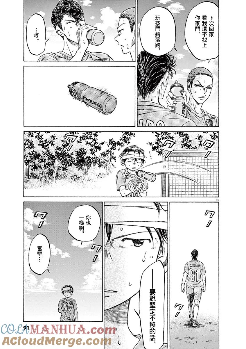 《青之芦苇》第109话 第13页
