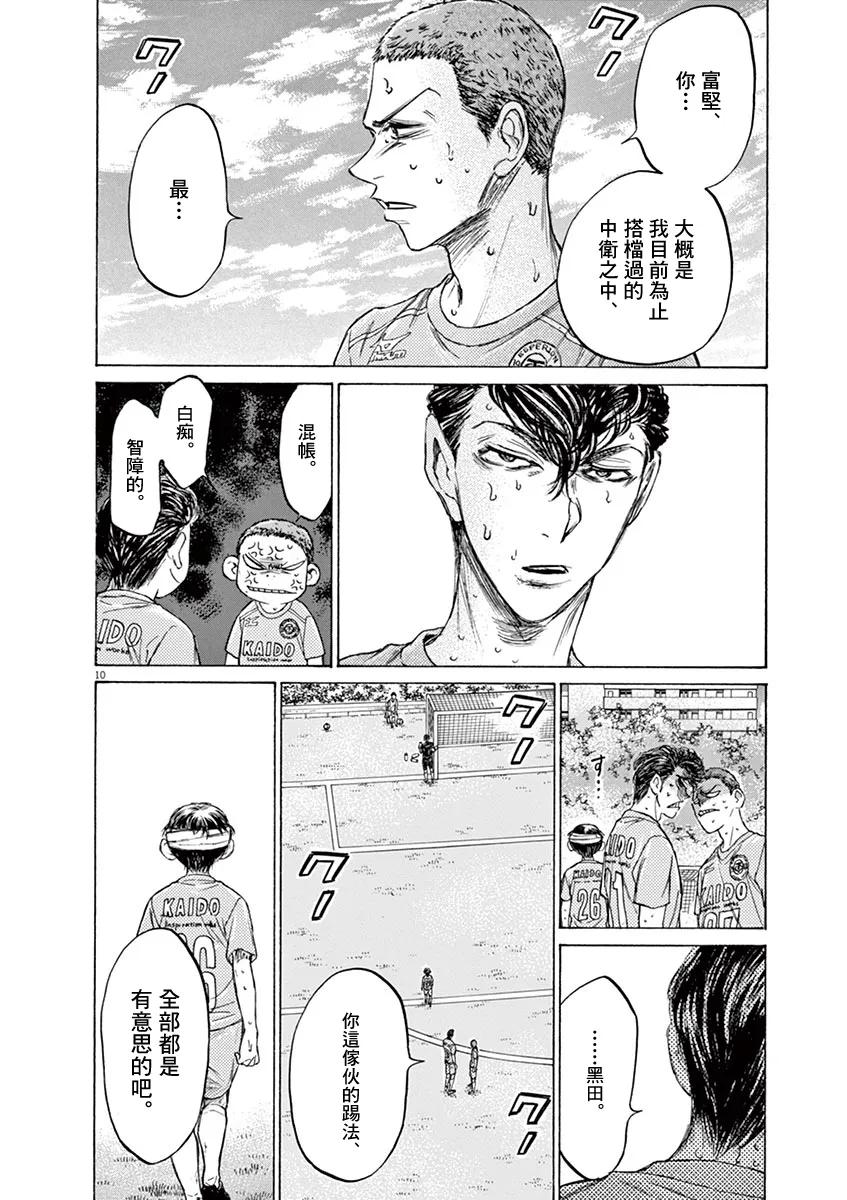 《青之芦苇》第109话 第10页