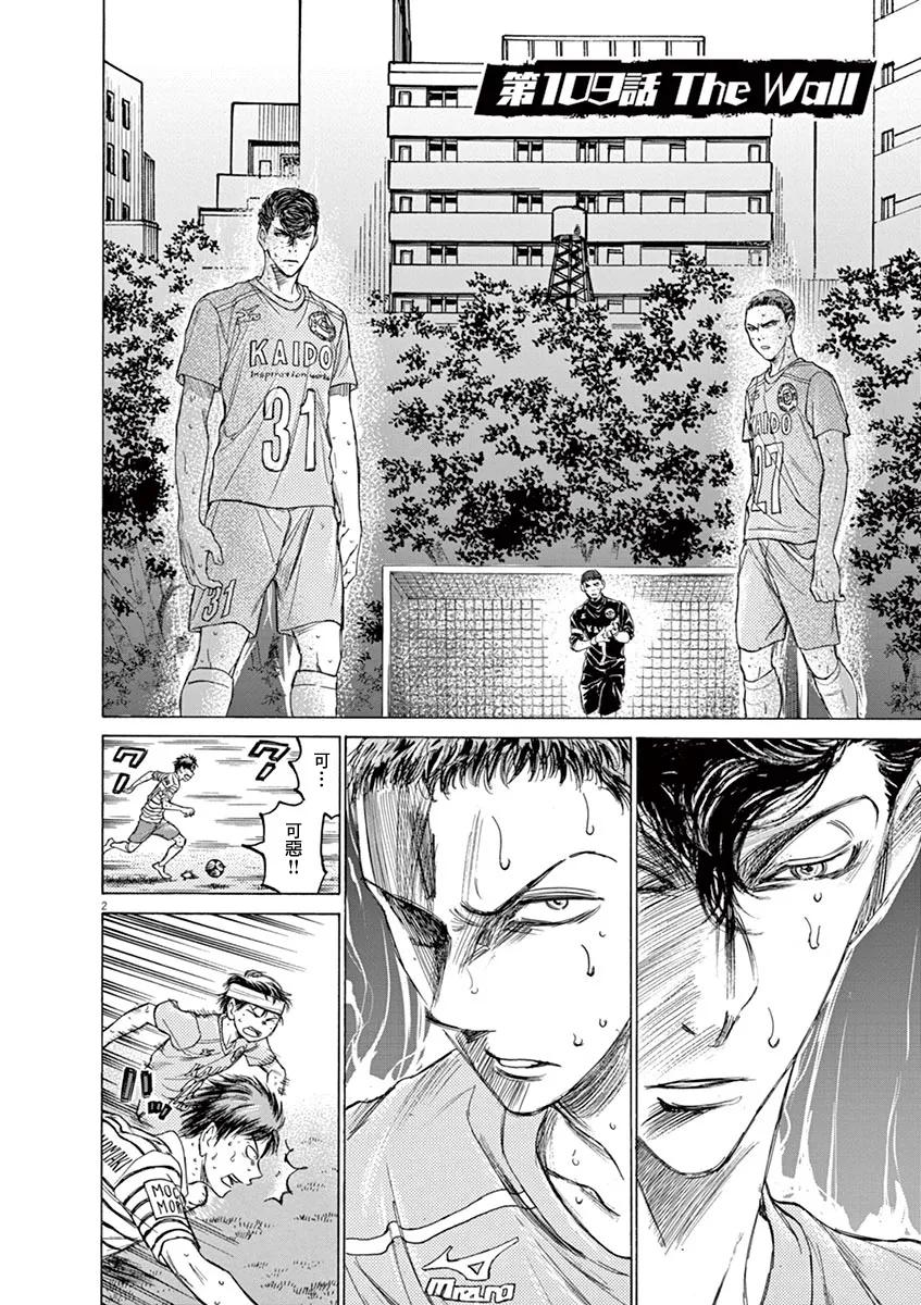 《青之芦苇》第109话 第2页