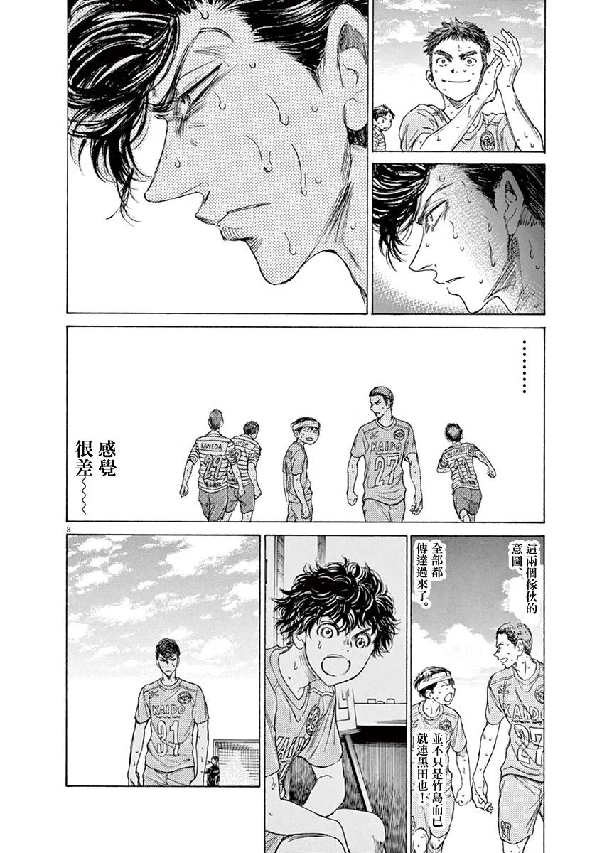 《青之芦苇》第109话 第8页
