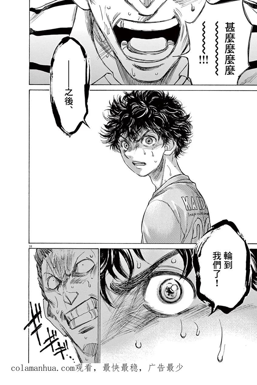《青之芦苇》第109话 第18页