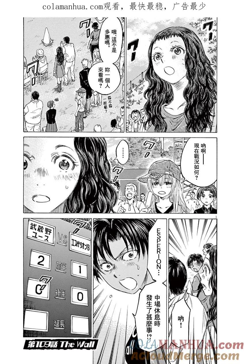 《青之芦苇》第109话 第1页