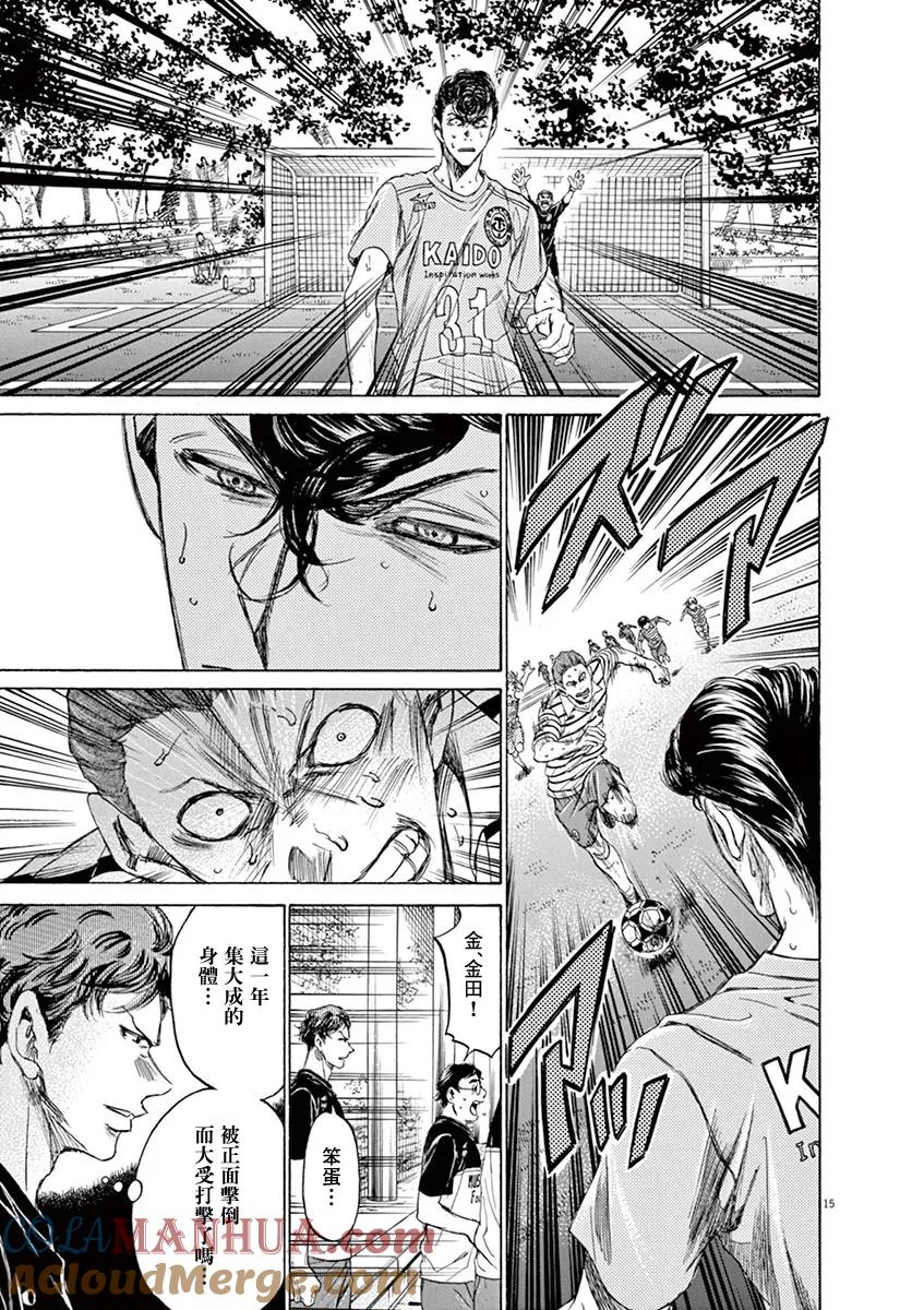 《青之芦苇》第109话 第15页