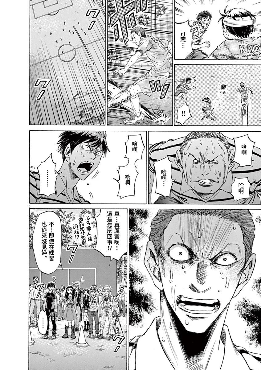 《青之芦苇》第109话 第6页