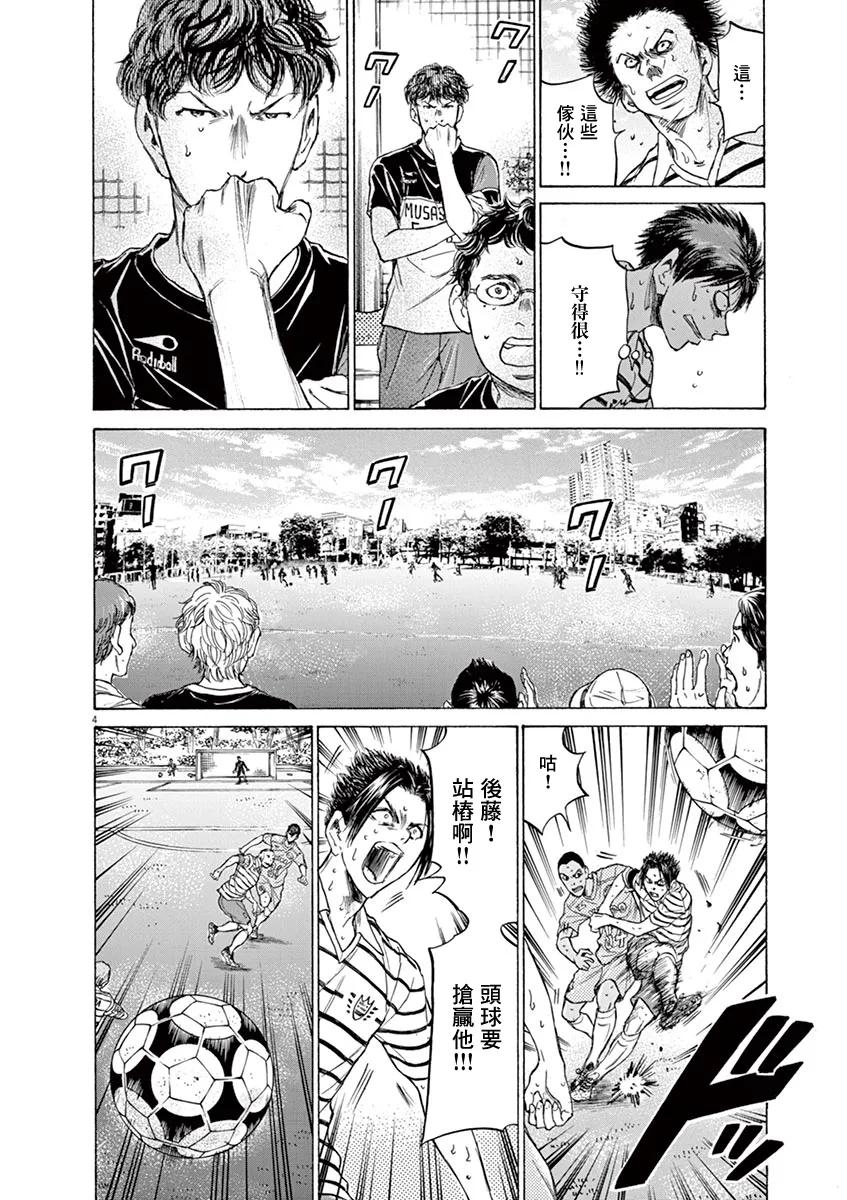 《青之芦苇》第109话 第4页