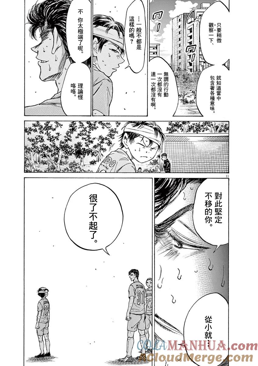 《青之芦苇》第109话 第11页
